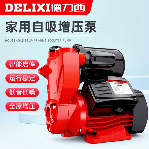 德力西增压泵家用全自动自吸泵220v自来水管道热水器加压抽水增压