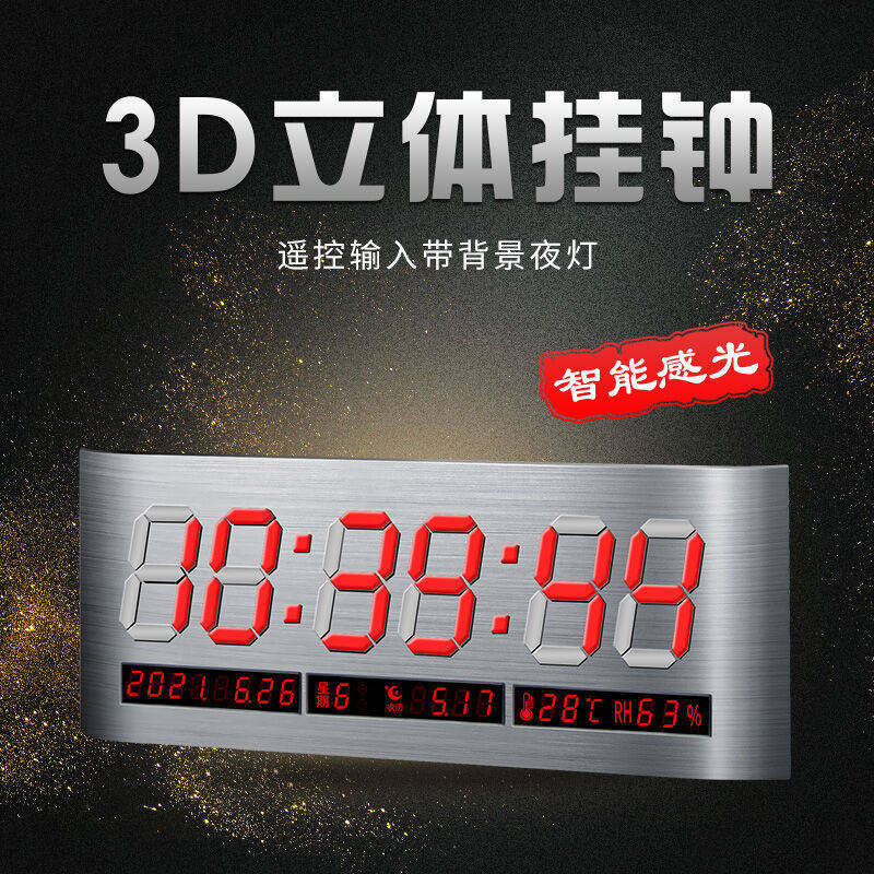 虹泰（HoTai）万年历电子挂钟客厅3D立体钟表挂钟客厅电子钟智能