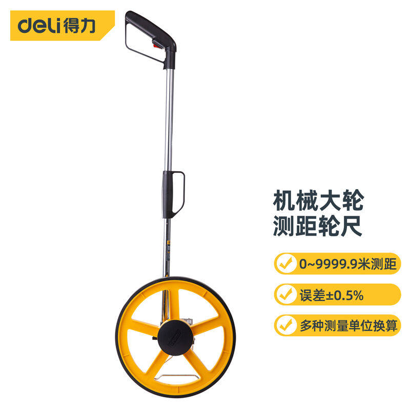 得力（deli）手推式大轮机械轮式测距仪测量轮尺可折叠内附布包DL