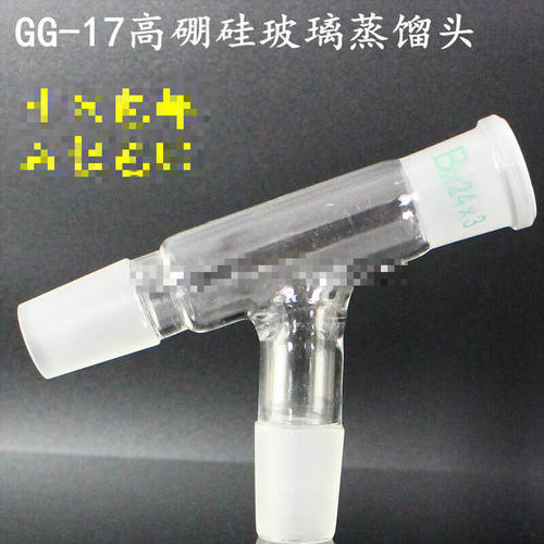 玻璃仪器蒸馏头75度14*3/19*3/24*3/29*3克氏分馏头接头标准口塞1