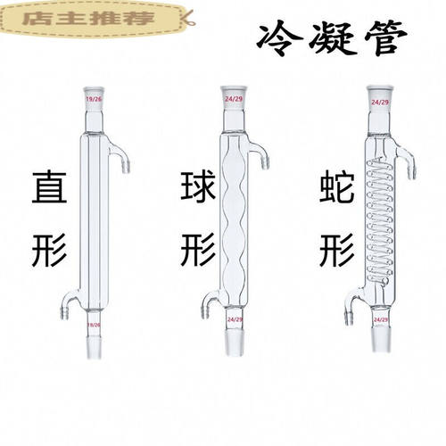 适用于于直型冷凝管玻璃仪器冷凝管蒸馏直形球形蛇形空气2002F300