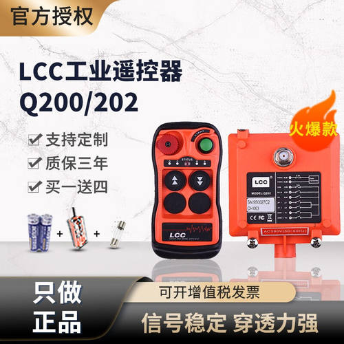 LCC台湾单速Q200单速/Q202双速工业无线遥控器起重行车电动葫芦吊