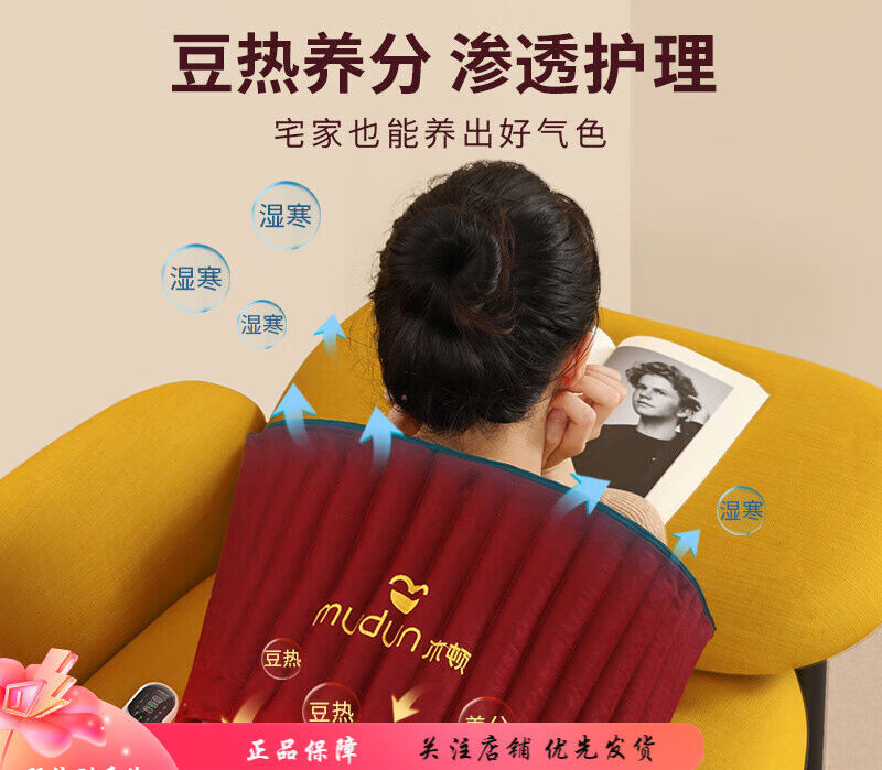 木顿(mudun)红豆包热敷袋原始点电加热家插电热毯全身垫肩颈温