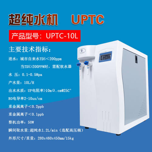 DECCA德卡超纯水机uptc实验室纯水仪蒸馏水工业去离子纯水机UPTC-