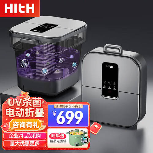HITH智能折叠泡脚桶全自动按摩足浴盆恒温加热泡脚盆足疗按摩洗脚