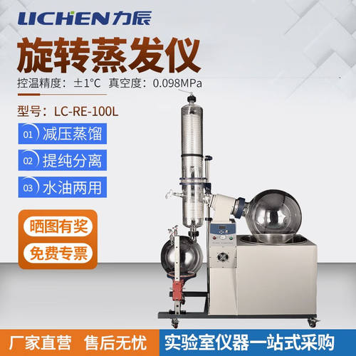 力辰科技（lichen）力辰科技RE-1002大容量旋转蒸发器生化实验室