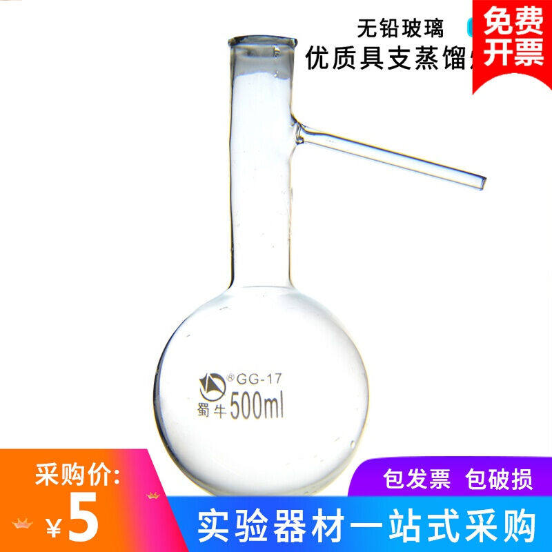 具支蒸馏烧瓶实验室蒸馏分馏烧瓶支管烧瓶具支蒸馏烧瓶初高中实验