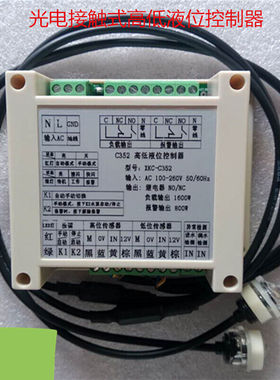 定制光电接触式上下水位控制器水箱水塔积水报警器液体感应开XKC-
