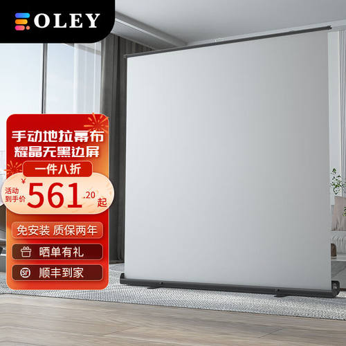 Oley二代高清手动地拉地升投影升降幕布手拉便携式家用办公户外移