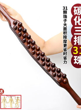 碳化三排31珠擀筋棒一根全身通用按摩棒经络疏通20珠赶筋刮痧神器