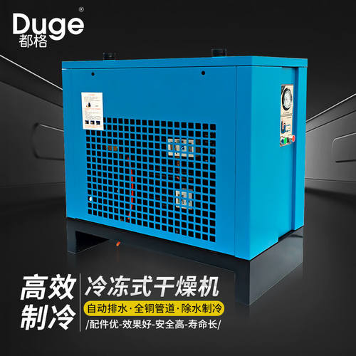 都格（Duge）冷干机冷冻式干燥机工业级压缩空气过滤器分离器空压