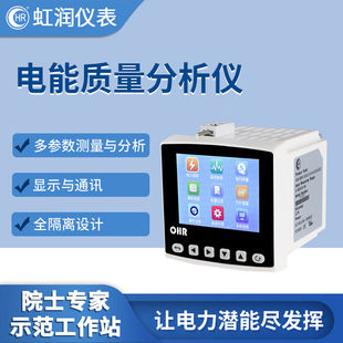 虹潤(rùn)電能質(zhì)量分析儀三相電量電流電壓測(cè)量?jī)x 無輸出 C900C