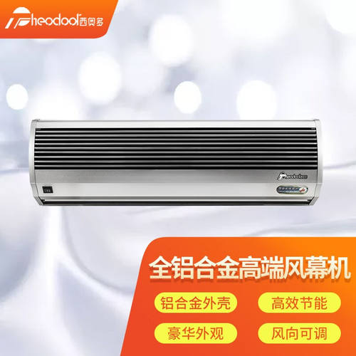 西奥多theodoor5G系列自然风风幕机大风量商用铝合金外壳贯流式空