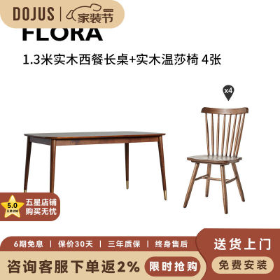DOJUS餐桌实木餐桌1.3米1.5米长餐桌实木家具胡桃色北欧日式西餐