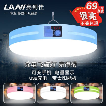 亮到佳（LANI）太阳能板LED灯泡应急灯超长续航充电灯户外灯照明
