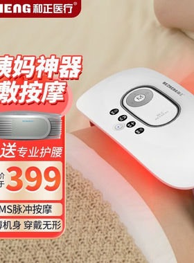 和正腰部按摩器腰椎腹部按摩仪腰肌劳损腰椎间盘突出顶压缓痛暖宝