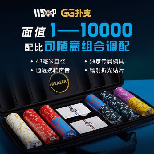 惠旗鹿【星扑克臻选】德州扑克筹码筹码套装带面值筹码（GG筹码套