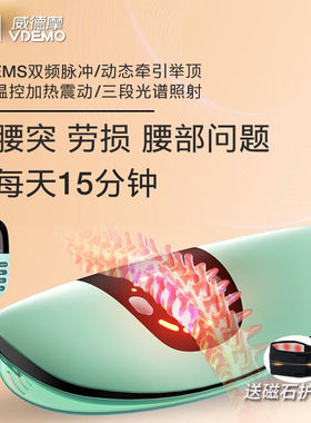 威德摩VDEMO腰部腰椎按摩仪器腰间盘突出腰疼痛腰托家用脉冲加热