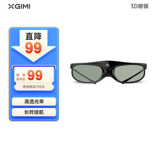 极米（XGIMI）DLP-Link主动快门式3D眼镜投影仪通用（长时续航）