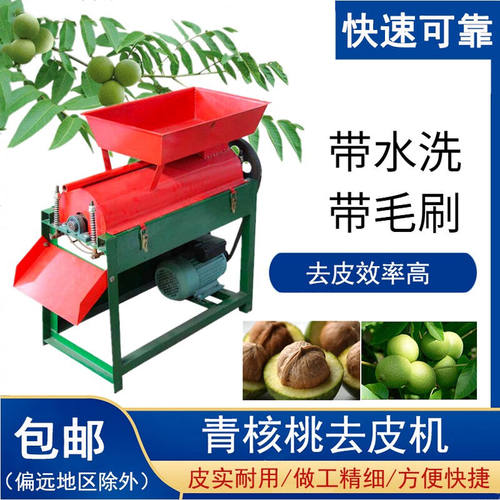 真友青核桃去皮机剥皮机鲜核桃扒皮机家用小型核桃分离剥脱皮清洗