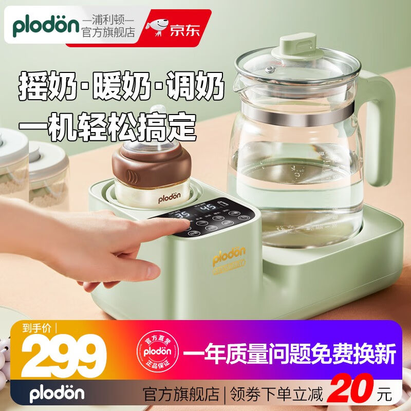 PLODON美国浦利顿多功能调奶器摇奶器恒温水壶冲泡奶粉机热奶暖奶图片