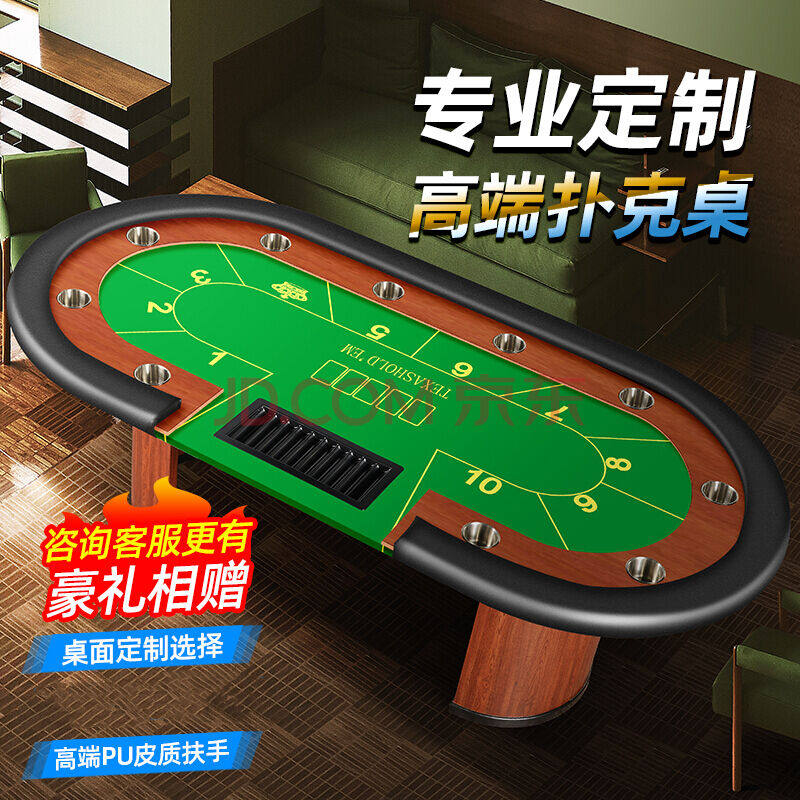 执柯德州扑克桌各种筹码游戏桌多人德扑竞技桌面扑克桌21点比大小