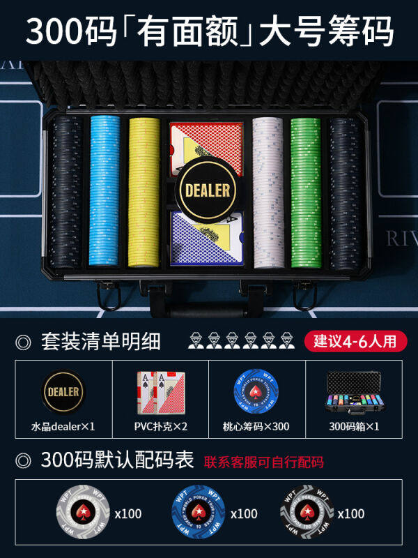 高级德州扑克套装陶瓷筹码钛码箱组合专业德扑套装桃心陶瓷300码+