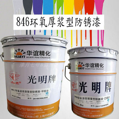 上海开林造漆厂光明油漆846环氧沥青厚浆型防锈漆22kg/组846-1