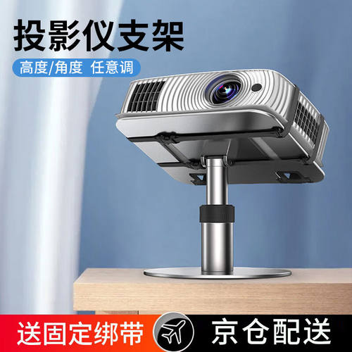 派凡投影仪支架桌面床头可360度旋转伸缩升降托盘铝合金家用办公