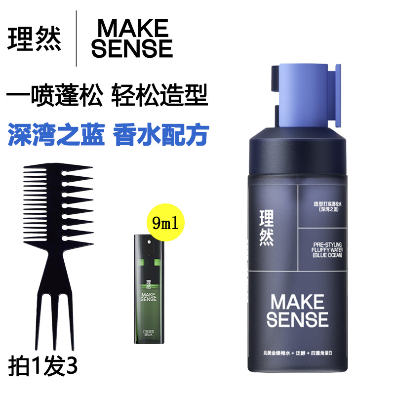 理然蓬松水定型喷雾蓬蓬水啫喱水