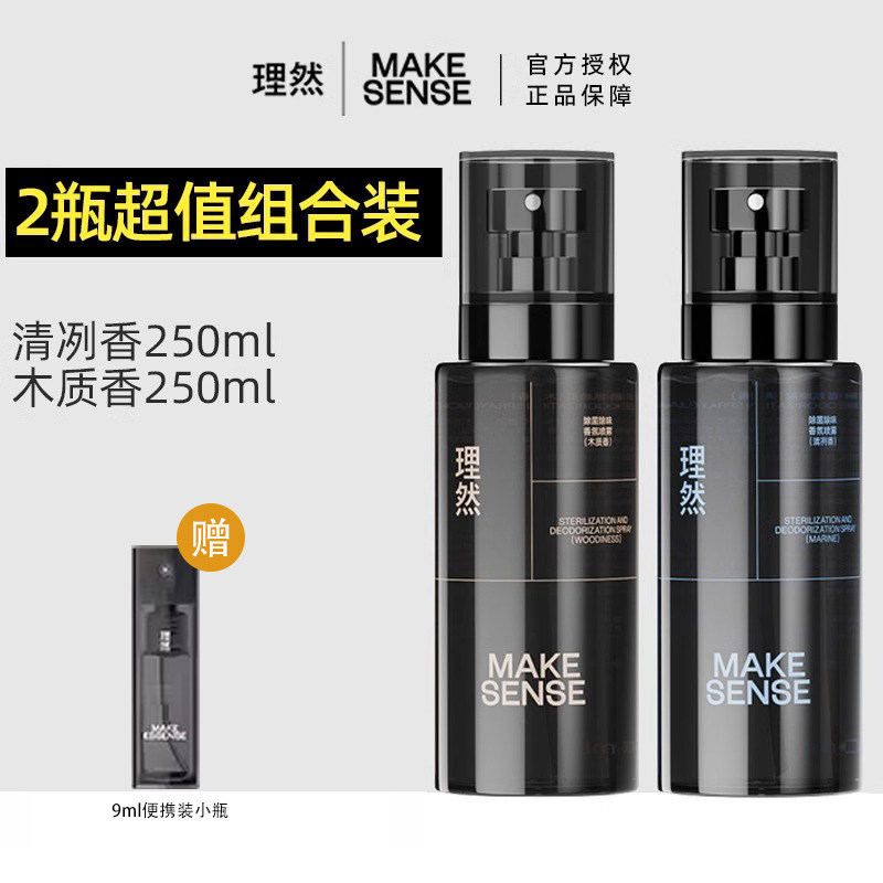 理然衣物淡香水香氛喷雾去味木质香车厢男士香水除味留香除异味,洗护清洁剂/卫生巾/纸/香薰,衣物除味剂,淘宝优惠券,粉丝福利购,淘宝优惠卷