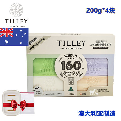 TILLEY澳洲羊奶皂4块套盒正品进口香皂洗脸皂羊脂皂肥皂精油皂