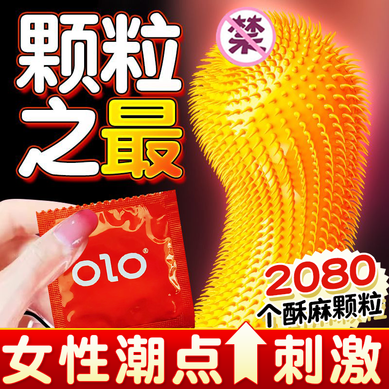 情趣系列|Q弹大颗粒避孕套玻屎酸安全套超薄套火猫舌颗粒成人用品