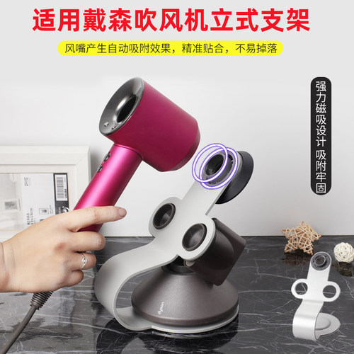 吹风机支架吹风机置物架适用戴森