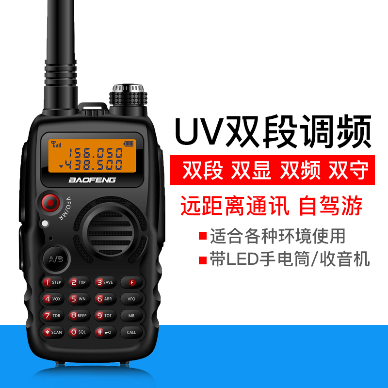 宝锋BF-A52数字调频对讲机UV双频段大功率户外车队军工品质对讲机