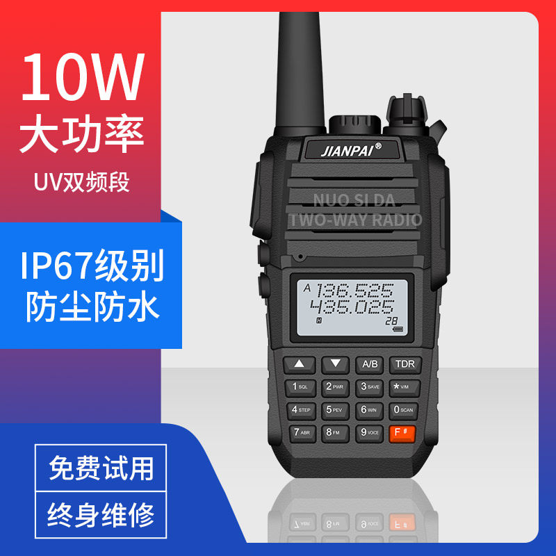 剑派FT-2DR对讲机 UV双段大功率小巧手持对讲机自驾越野户外手台