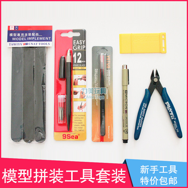 专业入门工具套装 素组简单 MG支架 组装模型 拼装  新手组装改装