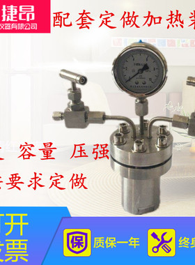 【捷昂仪器】法兰式高温高压反应釜 氢化釜 耐温300℃ 耐压10MPa