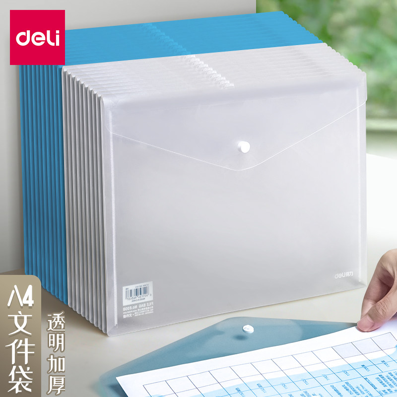 得力文件袋透明a4文件夹学生用试卷收纳袋办公用品按扣档案袋票据袋加厚防水美术袋大号资料收纳袋学具袋怎么样,好用不?