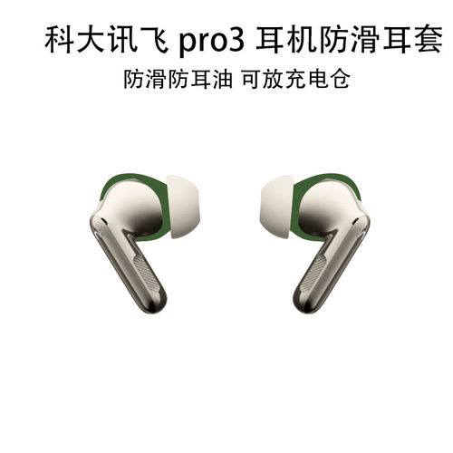 适用新款科大讯飞AI会议耳机Pro3录音翻译蓝牙耳机保护套Nano+透明壳pro3全包iFLYBUDS保护壳讯飞nano+防摔盒