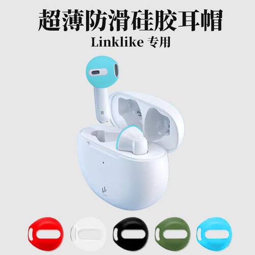 莅莱Linklike无线蓝牙耳机保护套卡通可爱二代透明G11耳塞耳帽套
