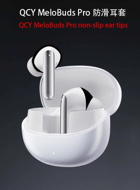 适用qcymelobudspro保护套QCY MeloBuds Pro全能舱蓝牙耳机Neo保护壳ht08a硅胶防摔软壳连体N30一体耳机套盒