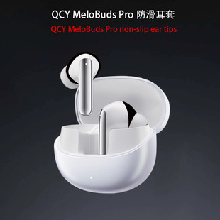 适用qcymelobudspro保护套QCY MeloBuds Pro全能舱蓝牙耳机Neo保护壳ht08a硅胶防摔软壳连体N30一体耳机套盒