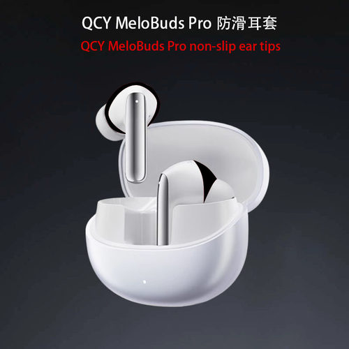 适用qcymelobudspro保护套QCY MeloBuds Pro全能舱蓝牙耳机Neo保护壳ht08a硅胶防摔软壳连体N30一体耳机套盒