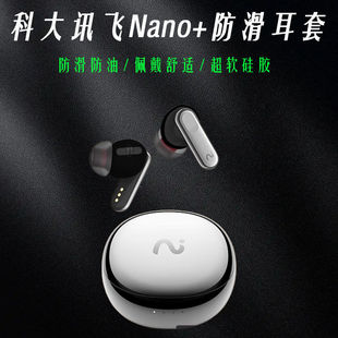适用科大讯飞iFLYBUDS Nano+保护套新款Nano蓝牙耳机保护壳硅胶软壳XFXK-A05充电舱盒全包防摔可爱卡通收纳包