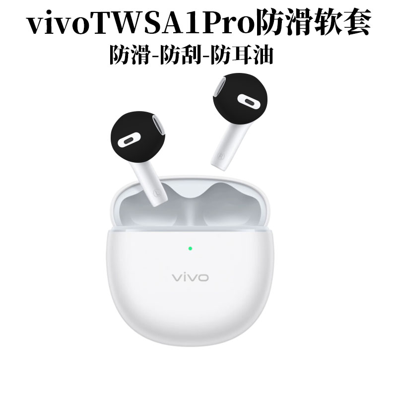 适用于vivo TWS A1 Pro蓝牙耳机保护套卡通可爱个性防滑新款入耳式软套壳收纳包防摔软壳硅胶vivo TWS A1 Pro