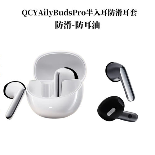 适用于QCY AilyBuds Pro无线蓝牙耳机保护套硅胶软壳防摔萌系可卡通彩壳防滑耳套个性潮流防掉半入耳壳防摔壳