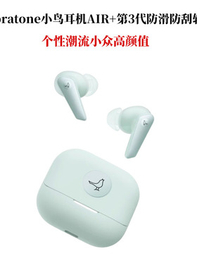 适用小鸟air3耳机套Libratone小鸟耳机AIR+第3代主动降噪真无线蓝牙耳机保护套简约挂绳小鸟三代上下连体软壳