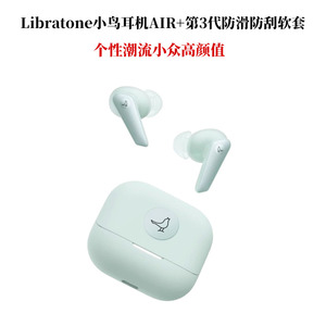 适用小鸟air3耳机套Libratone小鸟耳机AIR+第3代主动降噪真无线蓝牙耳机保护套简约挂绳小鸟三代上下连体软壳
