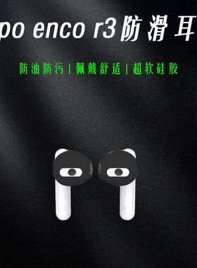 OPPO Enco R3蓝牙耳机保护套适用oppoencor3耳机套简约oppoR3连体保护壳纯色硅胶encor3一体式耳机壳防摔软壳